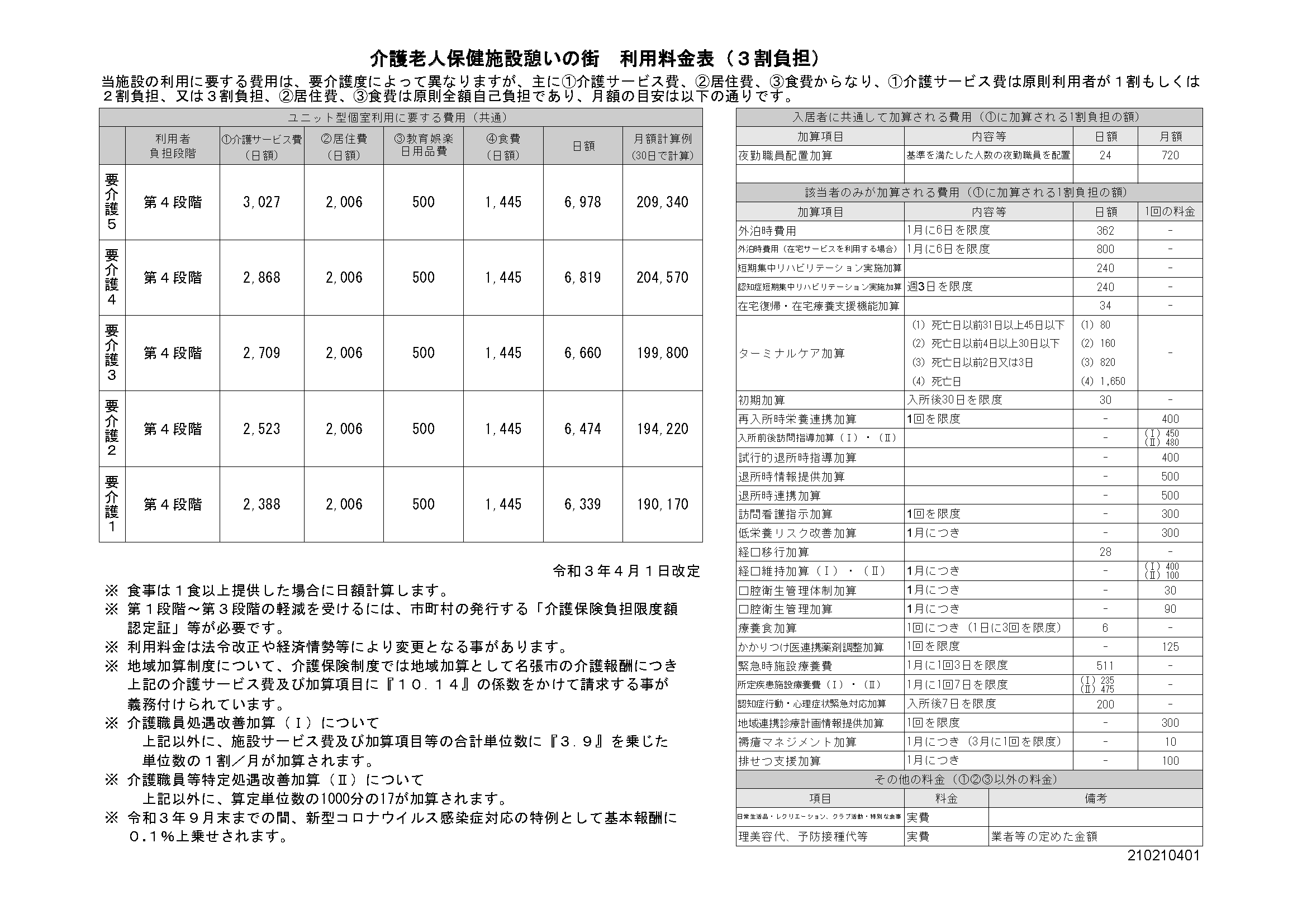津の街 料金表3画像