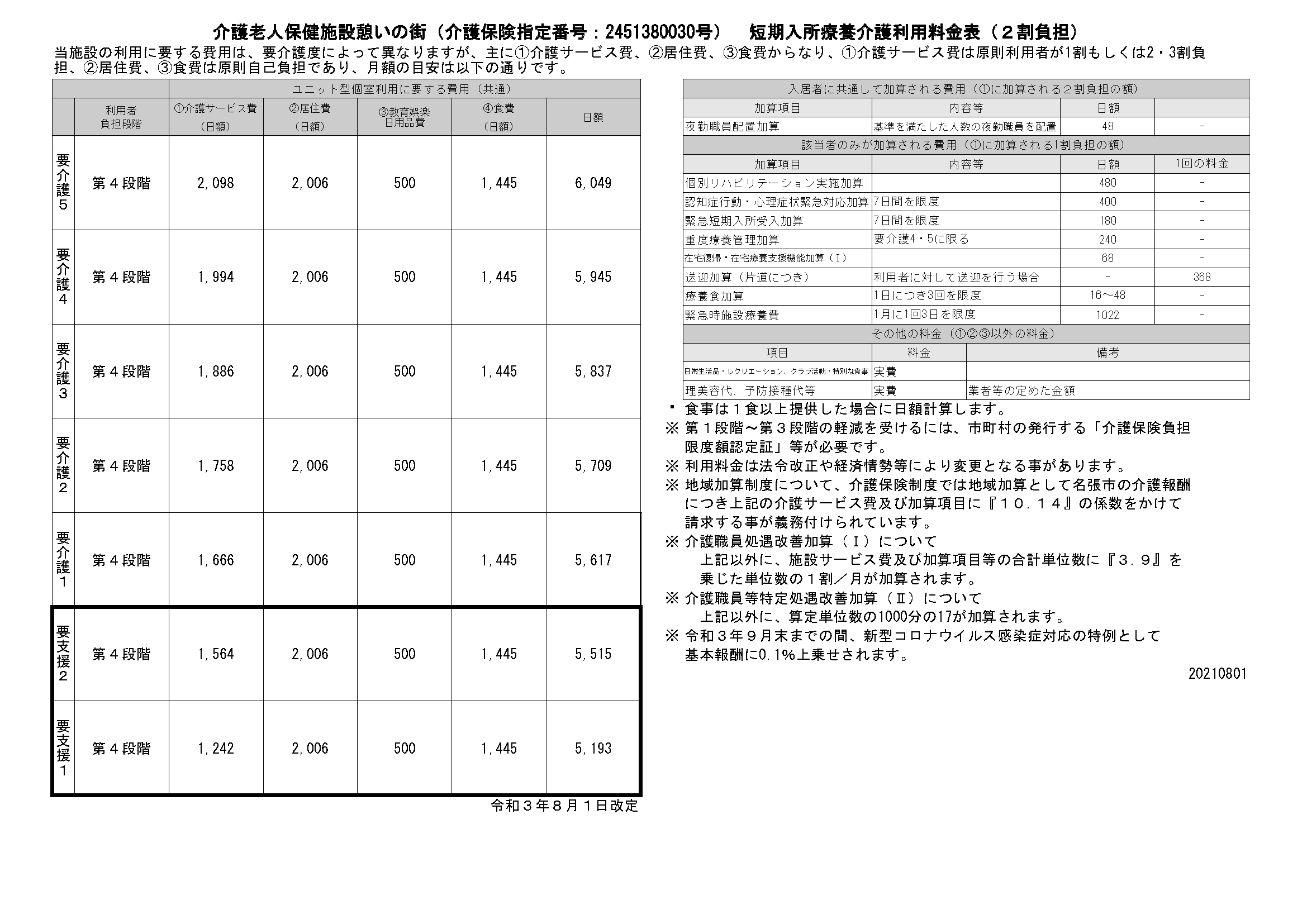 津の街 料金表5画像