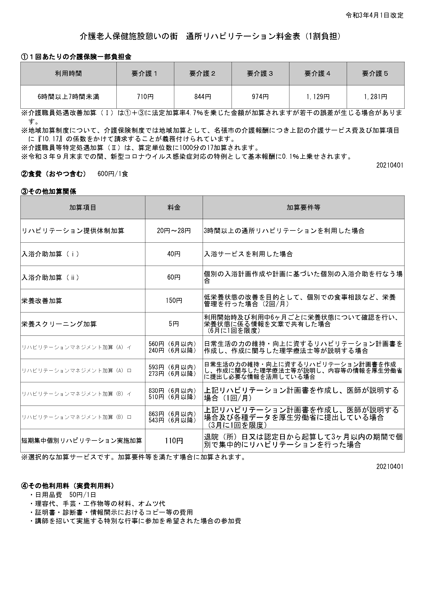津の街 料金表7画像