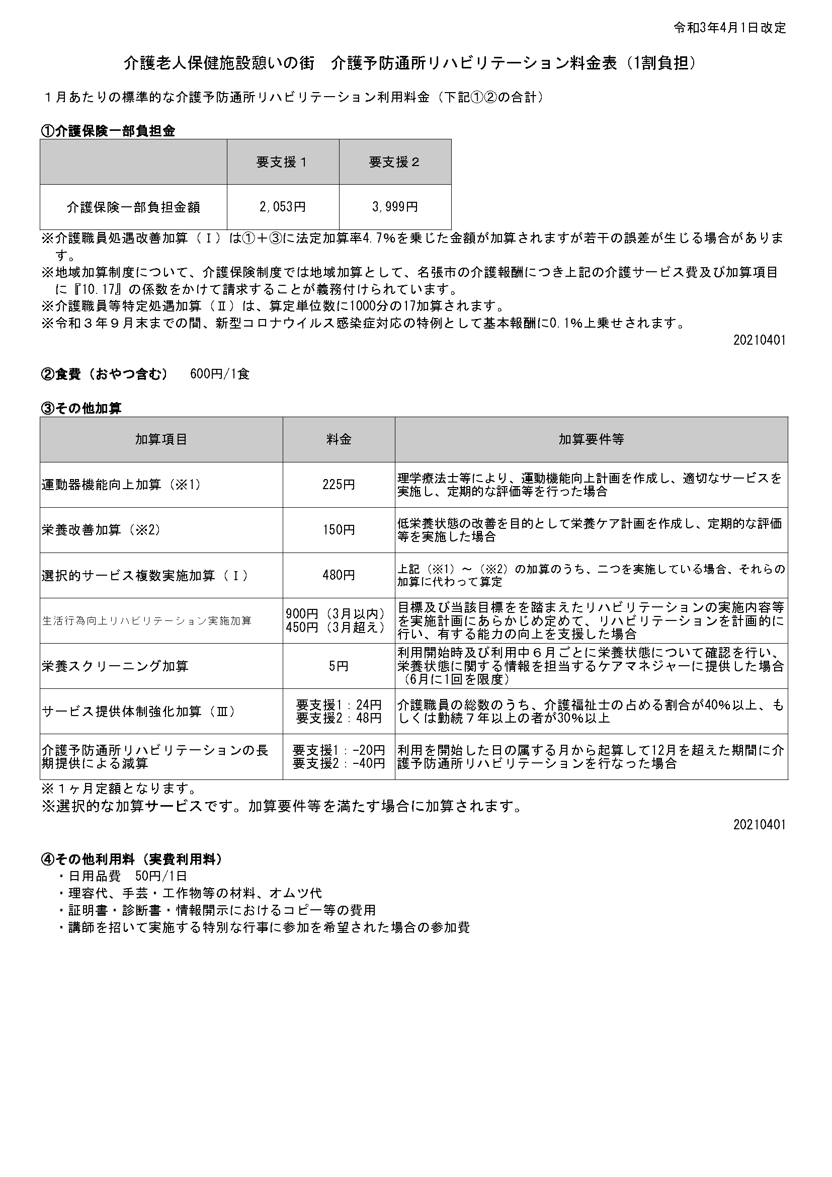 津の街 料金表8画像