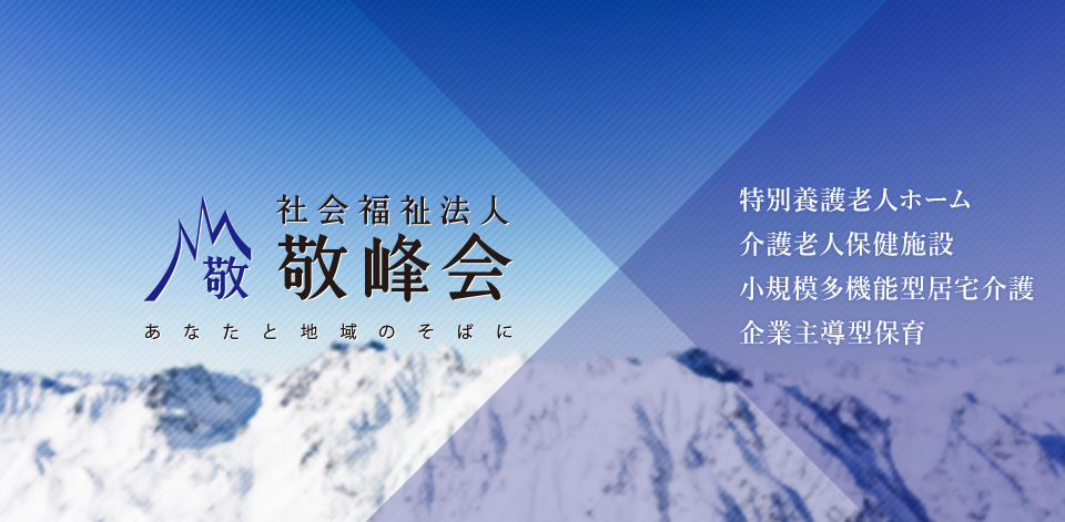 敬峰会トップページタイトル画像